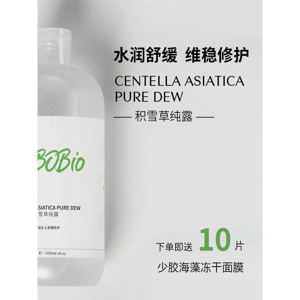 新款积雪草纯露低温萃取技术积雪草细胞液补水修护500ml积雪喷雾