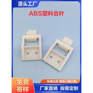 ABS风口塑料合页塑料铰炼abs塑料风口配件绞炼风口连接处配件