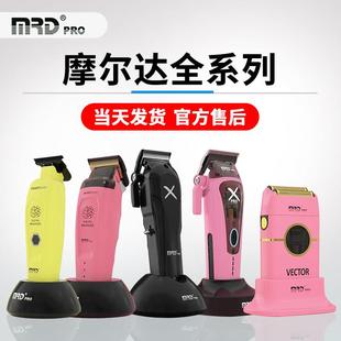 摩尔达电推剪理发器增白器雕刻推子理发店专用渐变脑花铲草机机皇