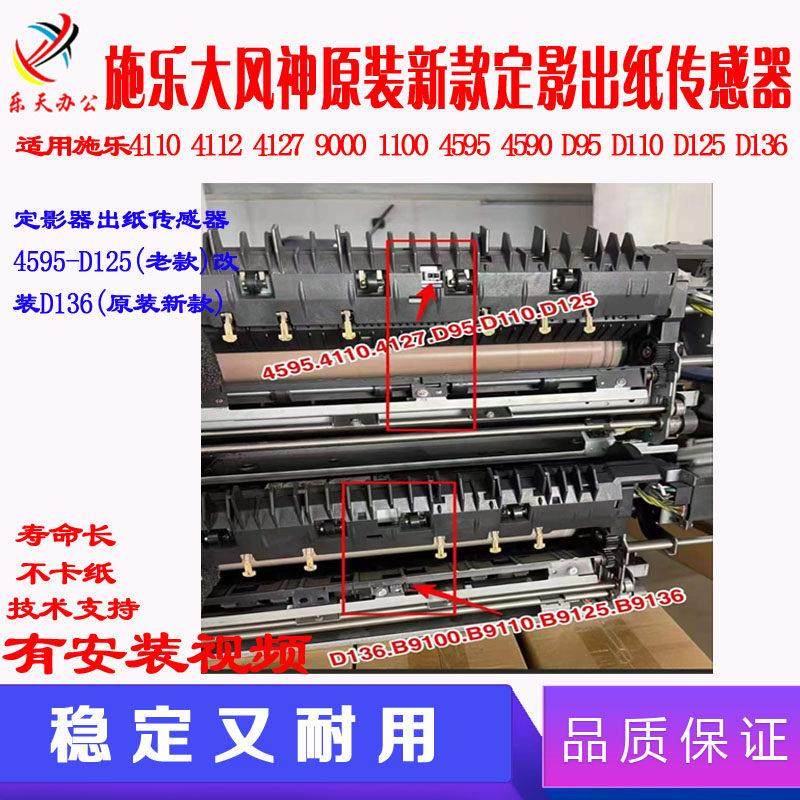 施乐大风神 D95 4110 4595 4127 D125 原装新款定影出纸口传感器,办公设备/耗材/相关服务,复印机配件,淘宝优惠券,粉丝福利购,淘宝优惠卷