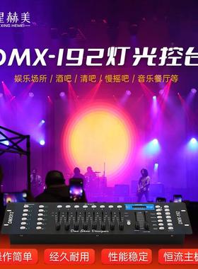 舞台灯光控台 DMX192控制器led帕灯面光灯控制台婚庆dmx512调光台