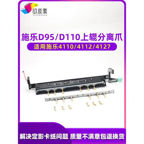 原装施乐4110分离爪4112 4127 4595 1100 D95 D110 D125固定上滚