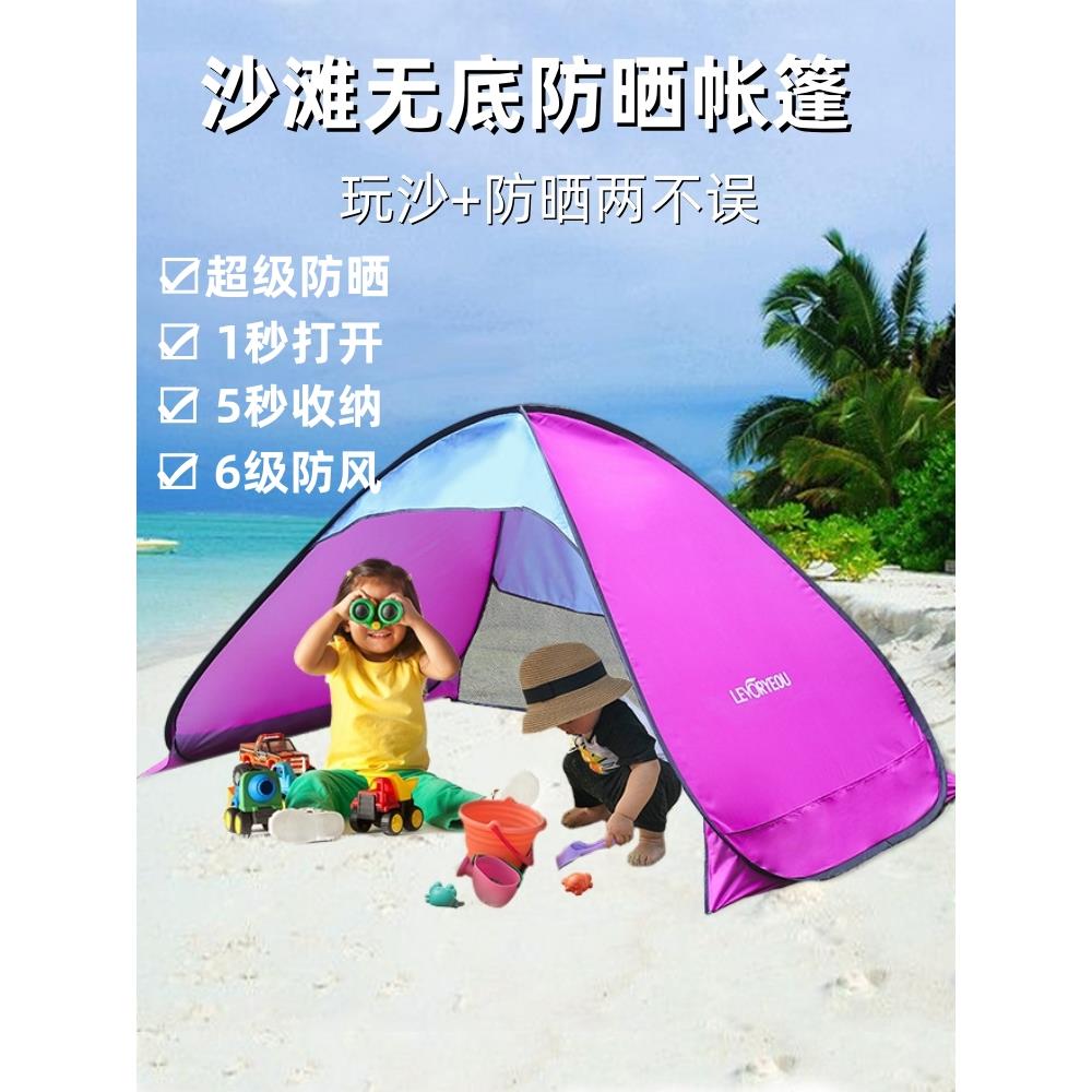 海边沙滩帐篷儿童海滩玩沙子折叠速开防嗮遮阳伞便携式天幕户外