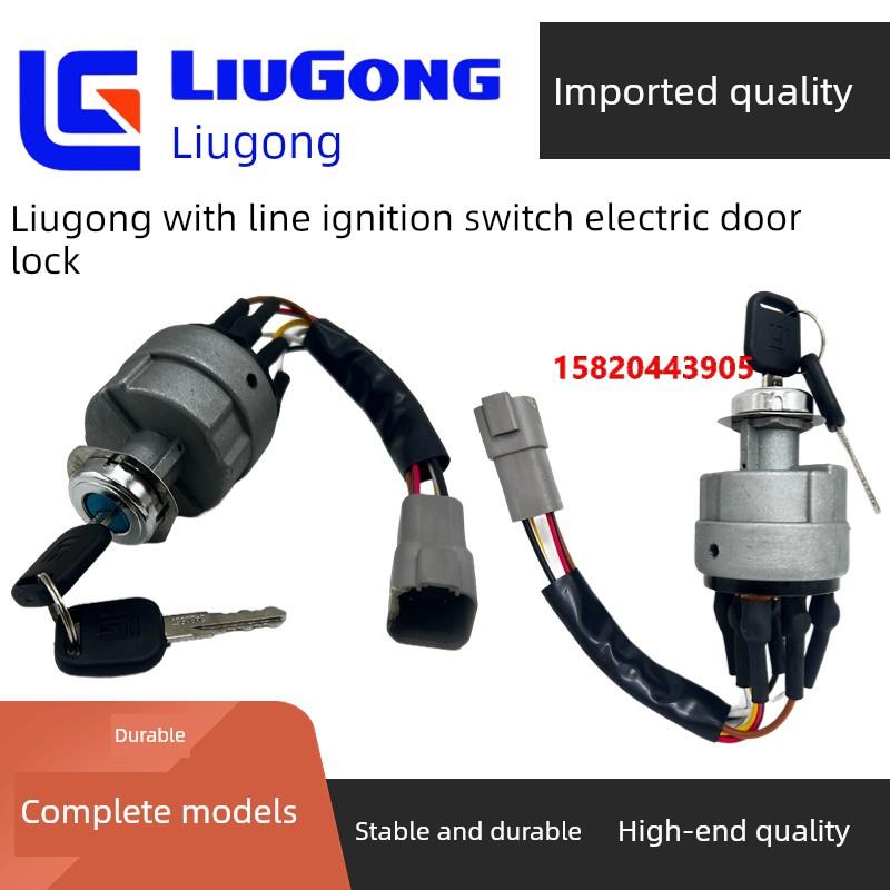 挖掘机柳工913 915E 920E 922E 925 926E 939E启动点火开关电门锁