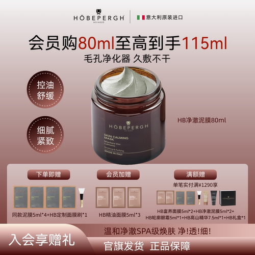 意大利hb泥膜 精油泥膜 清洁控油温和不刺激