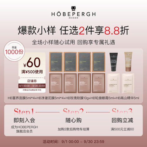 【爆款任选2件9折】hobepergh意大利HB面膜爆款小样随心享