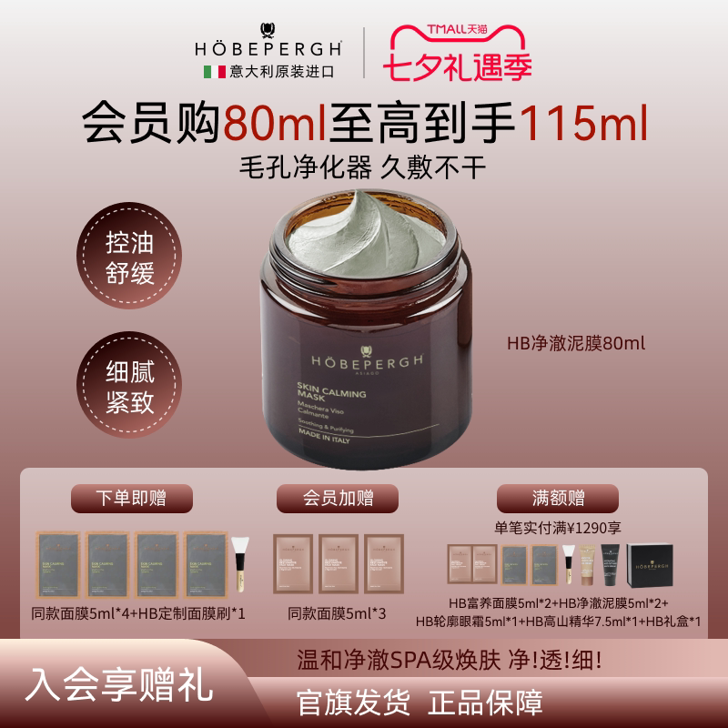 意大利hb泥膜 精油泥膜 清洁控油温和不刺激