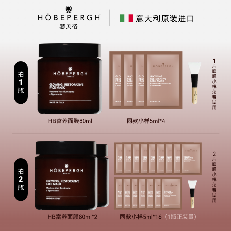 意大利hobepergh焕彩精油面膜hb胡萝卜富养涂抹面膜发光紧致提亮
