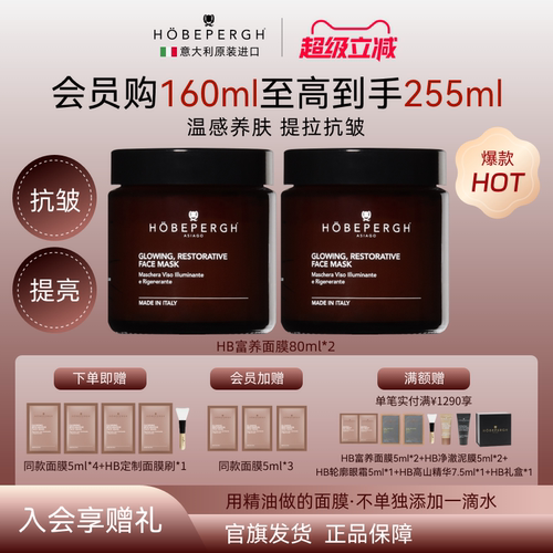 意大利hobepergh  hb精油面膜 胡萝卜面膜 涂抹面膜 紧致提亮