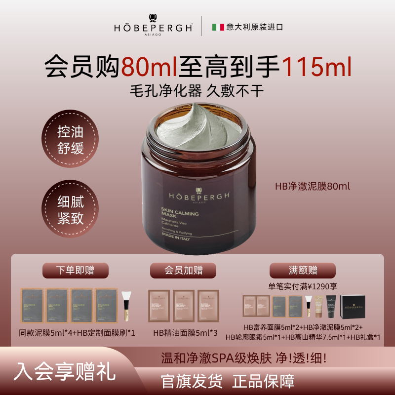 意大利hb泥膜 精油泥膜 清洁控油温和不刺激