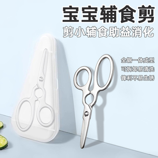 婴儿宝宝辅食剪刀316L钛合金食品级不锈钢儿童食物夹可拆便携套装
