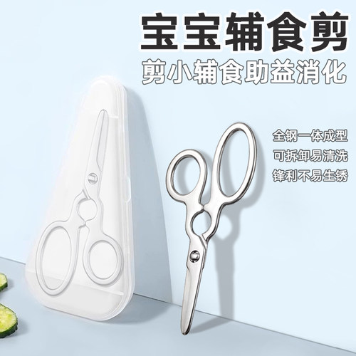 全不锈钢辅食剪刀套装可高温消毒
