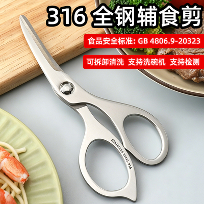 316不锈钢辅食剪刀可拆洗便携