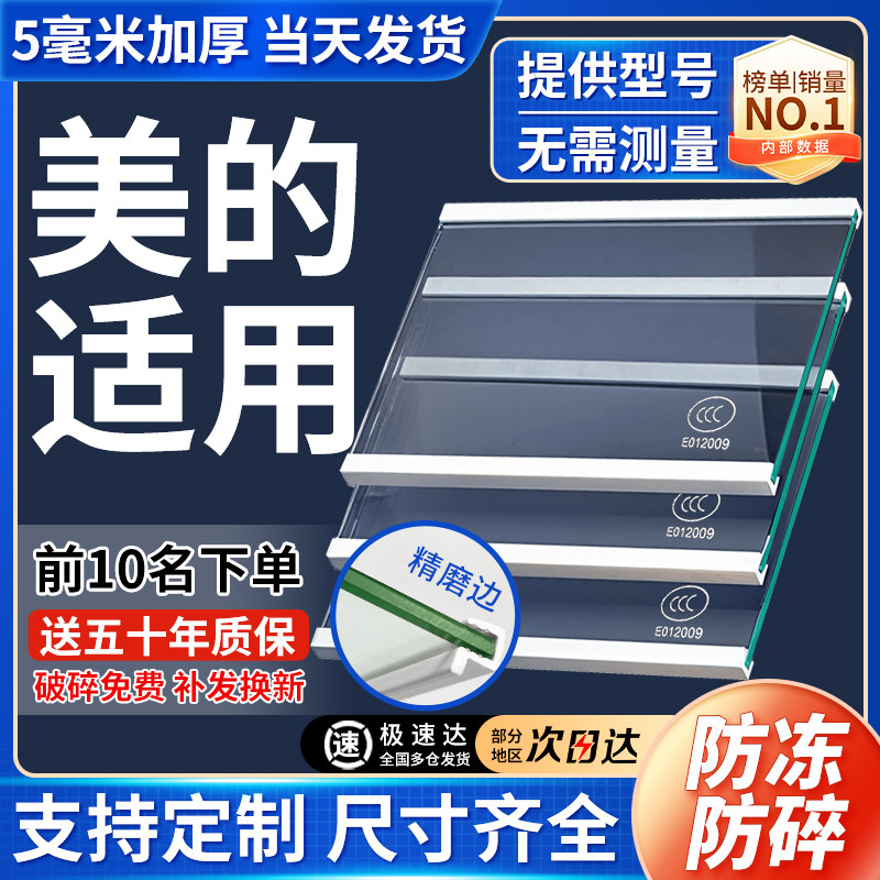 适用美的冰箱玻璃隔板冷藏冷冻室钢化玻璃分层板隔层板双开门配件,大家电,冰箱配件,淘宝优惠券,粉丝福利购,淘宝优惠卷