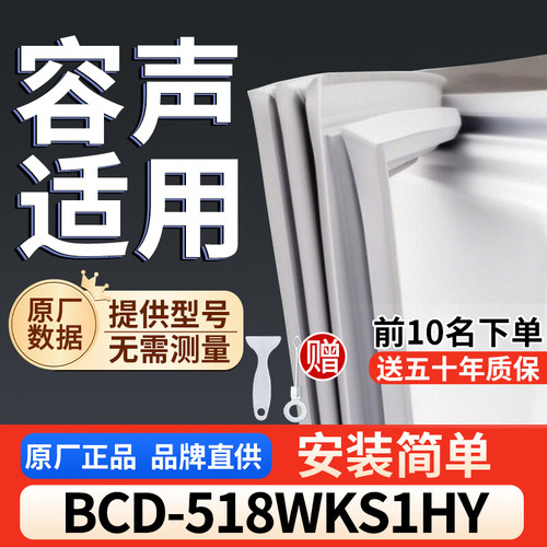 容声 BCD-518WKS1HY冰箱密封胶条通用门封条吸力配件冰柜密封条