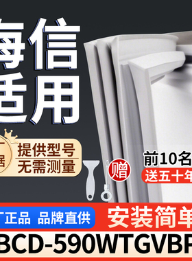适用于海信 BCD-590WTGVBP冰箱密封条门胶条通用门封冰柜密封条