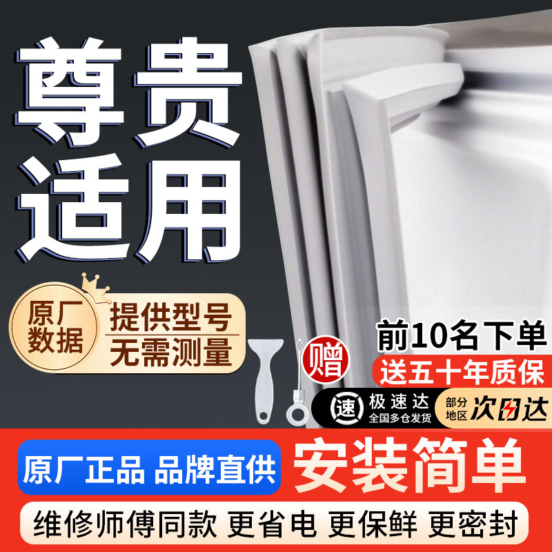 尊贵冰箱密封条门胶条通用门封条吸力配件冷柜冰柜磁性密封圈边条