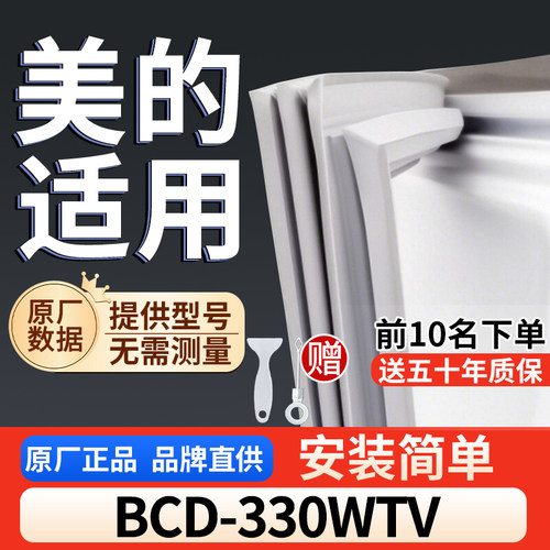 适用于美的 BCD-330WTV冰箱密封条门胶条通用门封冰柜密封条