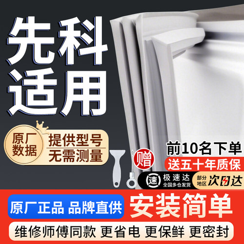 先科冰箱密封条门胶条通用门封条吸力配件冷柜冰柜磁性密封圈边条