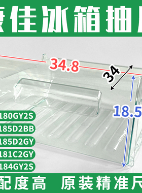 康佳冰箱抽屉BCD-180GY2S/185D2BB/185D2GY冷藏冷冻通用配件大全