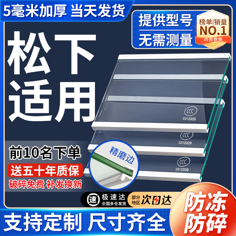 全品牌通用【松下冰箱玻璃隔板】图片
