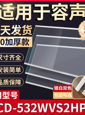 容声 BCD-532WVS2HPC   冰箱钢化玻璃隔层板分层板双开门配件大全