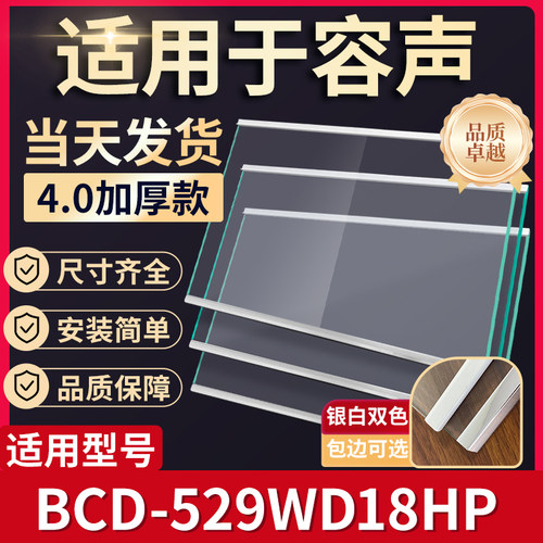 容声 BCD-529WD18HP   冰箱钢化玻璃隔层板分层板双开门配件大全