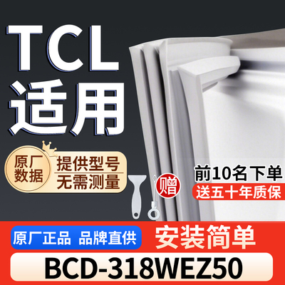 适用于TCL BCD-318WEZ50冰箱密封条门胶条通用门封冰柜密封条