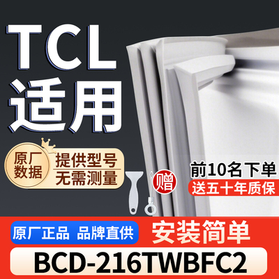 适用于TCL BCD-216TWBFC2冰箱密封条门胶条通用门封冰柜密封条