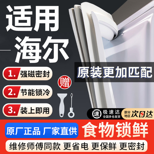 海尔冰箱门密封条胶条通用磁性门封条强磁密封圈封闭磁条胶圈原装