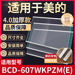 美的 BCD-607WKPZM(E) 冰箱钢化玻璃隔层板分层板双开门配件大全