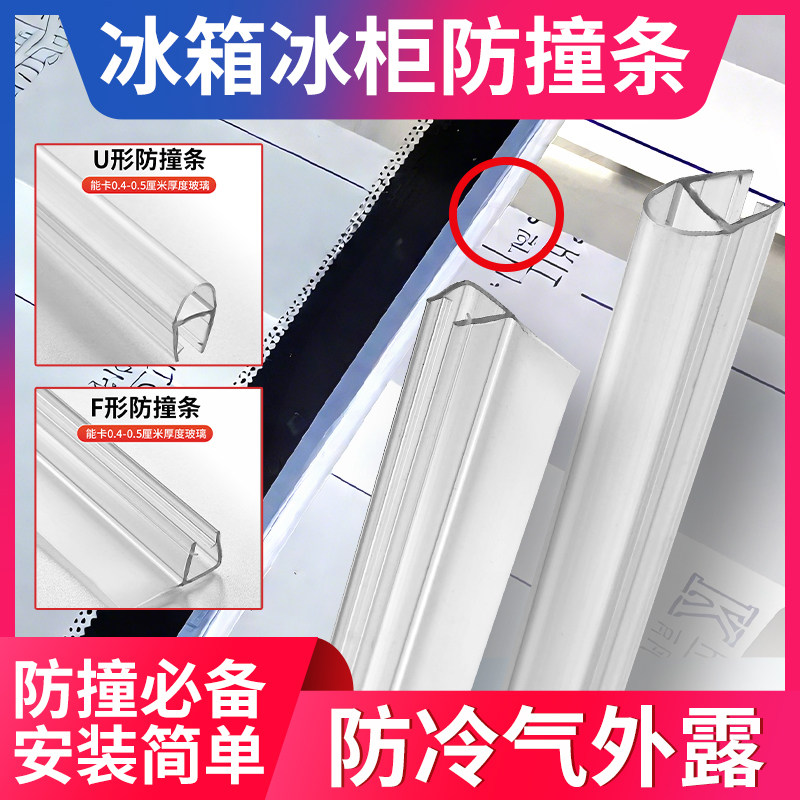 展示柜玻璃密封条阶梯柜透明防撞条冰柜玻璃专用防尘密封配件条