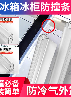展示柜玻璃密封条阶梯柜透明防撞条冰柜玻璃专用防尘密封配件条