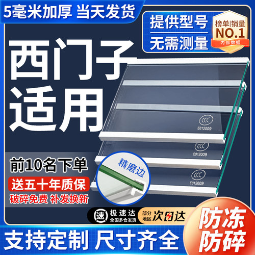 全品牌通用--西门子冰箱玻璃隔板