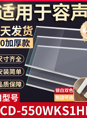 容声 BCD-550WKS1HP 冰箱钢化玻璃隔层板分层板双开门配件大全