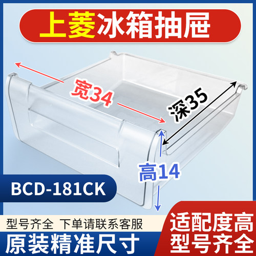 适用上菱冰箱抽屉   BCD-181CK  冷冻室冷藏室保鲜果菜盒通用配件