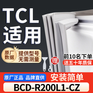 适用于TCL BCD-R200L1-CZ冰箱密封条门胶条通用门封冰柜密封条