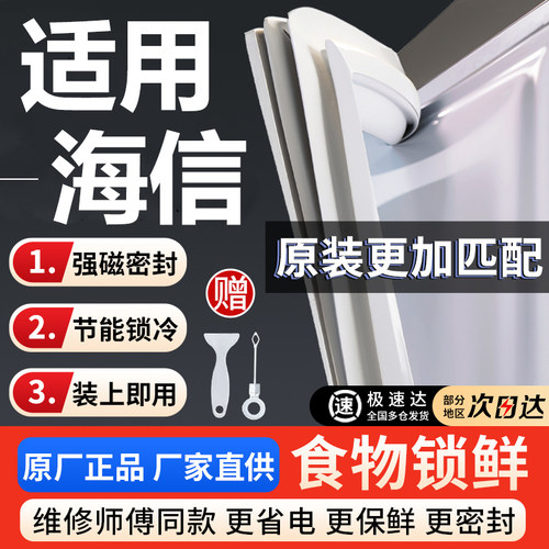 海信冰箱门密封条胶条通用磁性门封条强磁密封圈封闭磁条胶圈原装