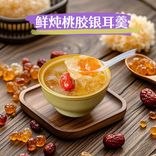 鲜炖桃胶银耳红枣羹 桃胶即食开盖即食 270克Ｘ6碗 怪哩古朵