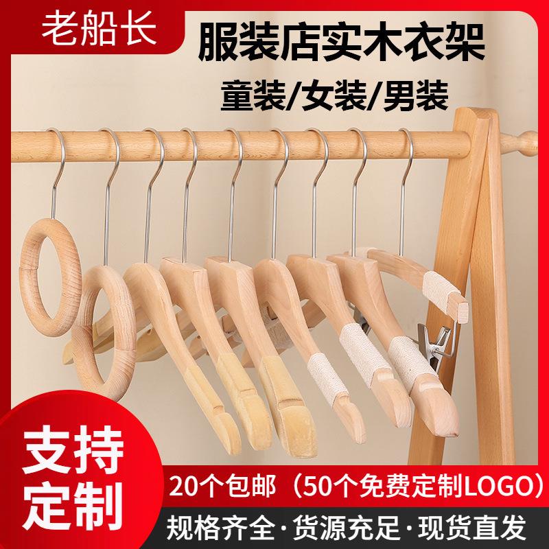 实木衣架服装店家用儿童防滑无痕衣挂木质木头轻奢衣服架裤架