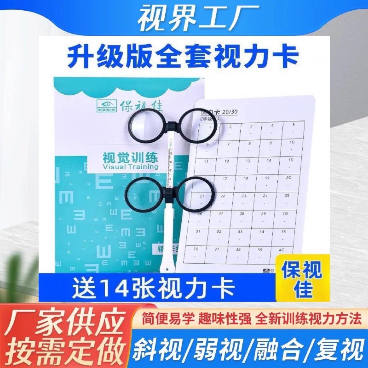保视佳儿童视功能训练反转拍双面镜视力卡可调瞳距弱视翻转拍