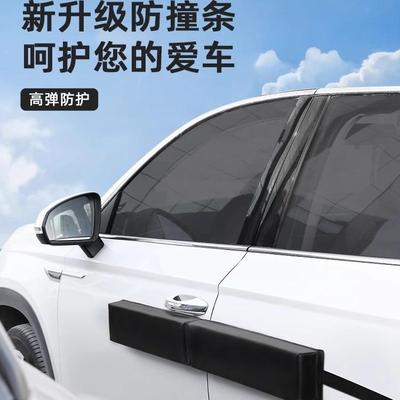 汽车门防撞条磁吸通用防撞贴防蹭条车身防剐蹭保护贴垫轿车防撞棉