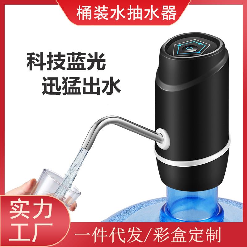 厂家直销电动桶装水抽水器吸水压水上水器充电出水饮水机家用小型
