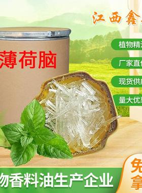 薄荷脑清凉剂薄荷醇99%薄荷冰凉感剂薄荷油多方原料Menthol厂家