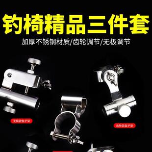 朝宇钓椅配件三件套大全不锈钢通用型炮台架鱼护架拉饵盘支架卡扣