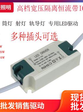 led驱动电源3-5W4-7W8-12W18W24W天花灯筒灯射灯宽压恒流驱动