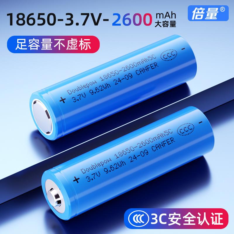 倍量18650锂电池3.7V足容2600mAh手电筒闹钟小风扇门锁专用电池