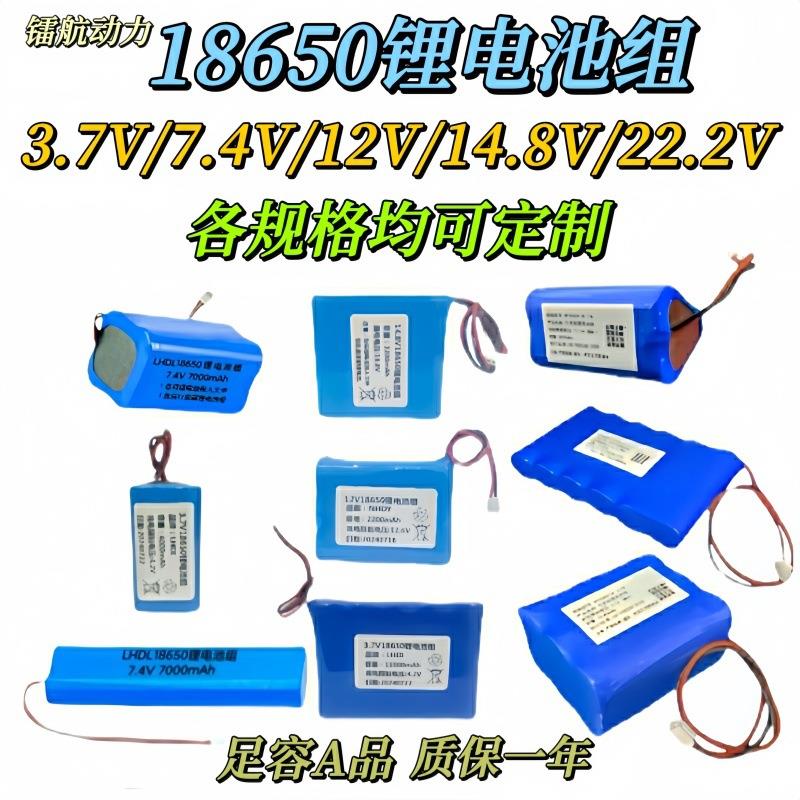 18650带保护板锂电池组3.7V 7.4V 12V气泵串联并联 大容量锂电池