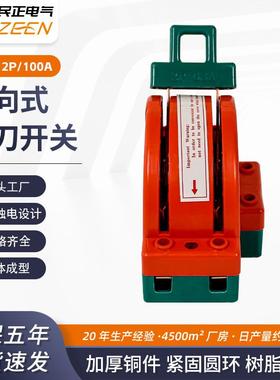 闸刀开关铜件2P100A双向双投转换闸刀 Hk11半圆黄色负荷开关
