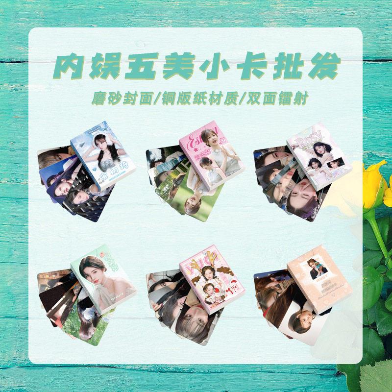 内娱五美小卡 赵露思宋雨琦虞书欣明星周边镭射自印Lomo卡片